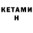 Кетамин VHQ Deathmint