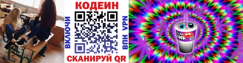 Codein напиток Lean (лин)  Курганинск 